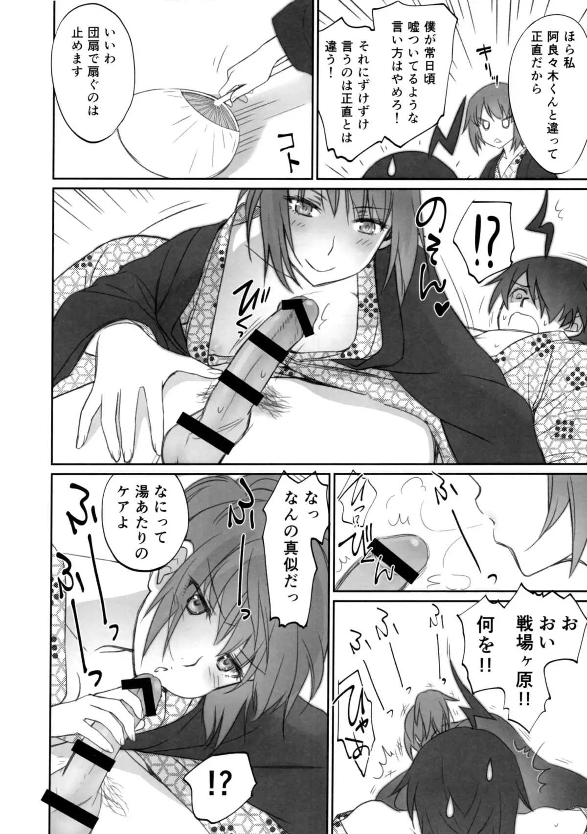 Hitagi Family Chuuhen