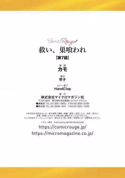 [Kotoko, Kamo] Sukui, SukuwareCh.1-16| 乞救之噬，覆食殆尽 Ch.1-16[Chinese] [橄榄汉化组]