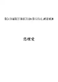 [Yuriai Kojinshi Kai (Yuri Ai)] Death&Destruction Digital #SEVEN (Cutey Honey) [Digital]