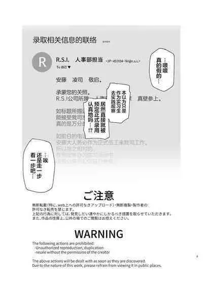 [R.S.I. (Rim)] Watashi, Onaho ni Narimasu! ~R. S. I. Sha Intern Katsudou Kiroku~ | 我、飛機杯立志成為! ~R.S.I.實習員工活動記錄~ [Chinese] [心海汉化组] [Digital]