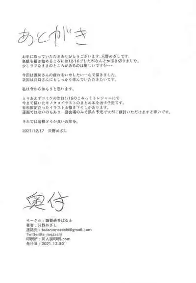 Torotoro Hogusare Segawa-san