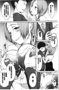 [Equal] Iyarashiikoto Shite | 和色瞇瞇的孩子做吧 [Chinese]