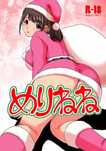 [Misuterutein (Oborogumo Takamitsu)] Merry Nene (Love Plus) [Digital]