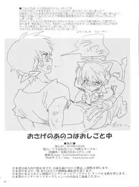 (COMIC1☆8) [Kurione-sha (YU-RI)] Osage no Anoko wa Oshigoto Chuu (Ranma 1/2)