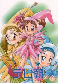 [Jigen Bakudan (Kanibasami, Kaba Shia)] Tere Asa (Ojamajo Doremi, Kamikaze Kaitou Jeanne)