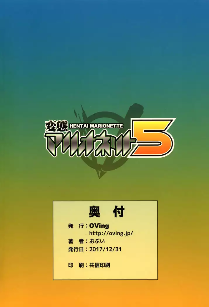 Hentai Marionette 5 =TLL + mrwayne=