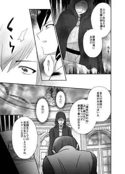 Kawaisou na Ouji-sama wa Warui Mahou de Oshiro no Mesu Benki ni Sarete Shimaimashita