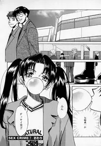 [Kudara Naizou] SEX CRIME 2