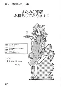 [RPG Company 2 (Ketaroo, Kotoyoshi Yumisuke, Various)] Yokini Hakarae - Ni no Maki (Samurai Pizza Cats) [Digital]