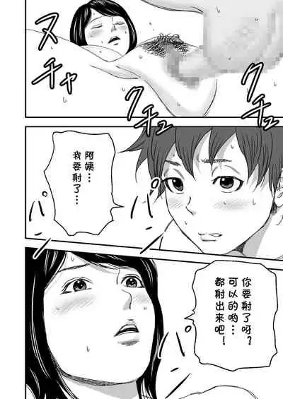 [DoujinHaruga] Zoku・Yoga ni Hamatteru Tomodachi no Okaa-san wa Ore no Hatsukoi [Chinese] [cqxl自己汉化]
