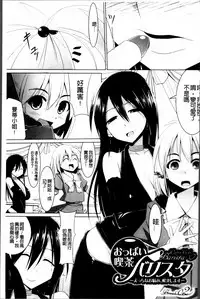 [Kurikara] Pai☆Zuri2 [Chinese]