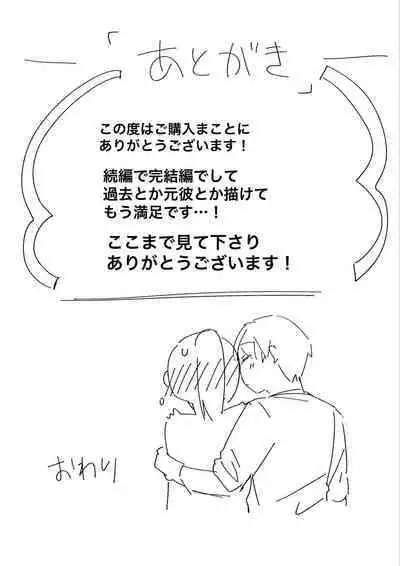 Motakare yori mo Kimochii? Tsuzuki