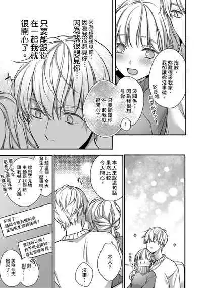 [Shichigatsu Motomi] Sonna Kao shite, Sasotteru? ~Dekiai Shachou to Migawari Omiaikekkon!?~ 1-11| 這種表情，在誘惑我嗎？~溺愛社長和替身相親結婚！？ [Chinese] [拾荒者汉化组]