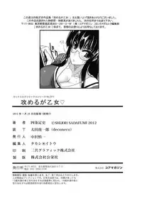 [Shijou Sadafumi] Semeruga Otome | 由她主攻乙女♡ [Chinese]