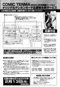 COMIC TENMA 2006-02