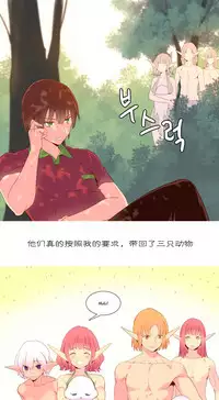 [Rozer] A World that I Rule | 我统治的世界 Ch.1-22 [Chinese]