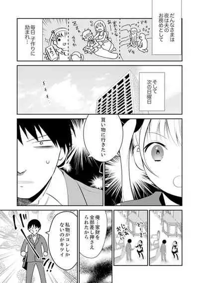 [Yuzuki Yuno] Genkan Aketara 5 Byou de Ecchi! ? Dekiru made Kotsukuri Keiyaku [Kanzenban]