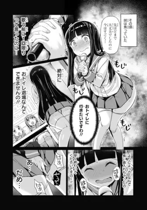 Genkai 5-byō mae! "Omorashi" Shoujo Anthology Comic