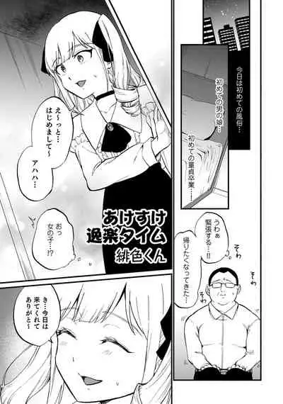 [Anthology] Otokonoko Fuuzoku de Onnanoko mitai ni Ikasarechau Anthology Boku no Jouren-san [Digital]