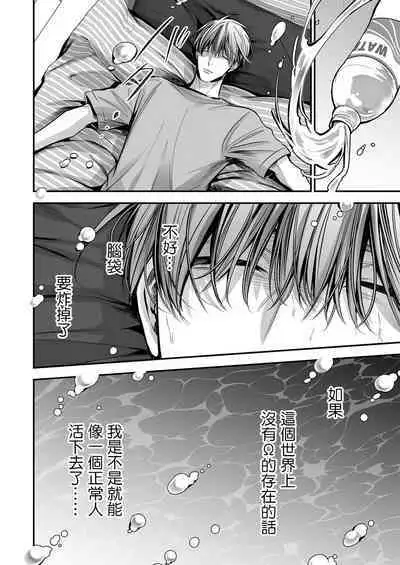 anta wa ore no omegadaro | 你是我的Omega吧 1-3