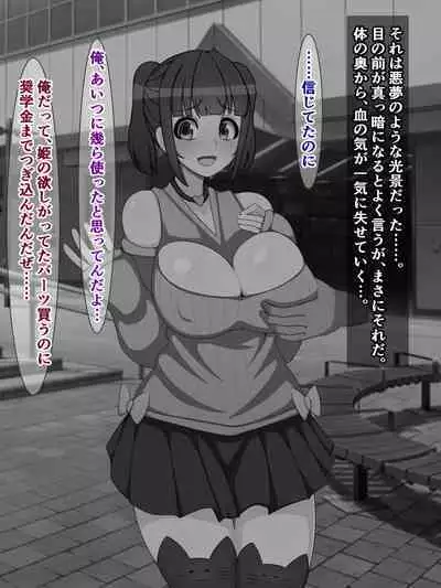 Otaku o uragitta otasā no hime ga "Fukushū Sekika Apuri" de rinkan ryōjoku akume ishizō ni naru hanashi