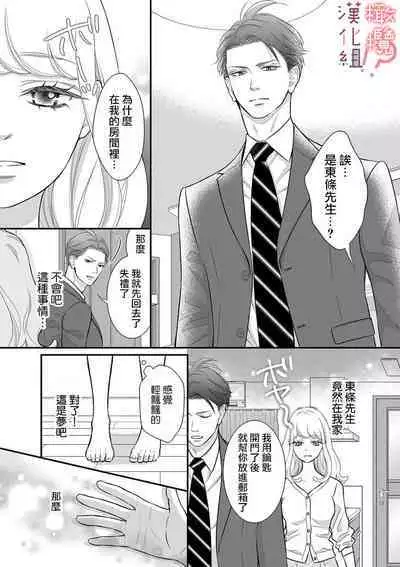 [Morifuji] oni zyousi wo ama ka mi si tara、 sinken kousai hazimari masi ta！？~01-03｜轻咬凶暴上司之后、我们竟然正式交往了！ ？01-03话[中文] [橄榄汉化组]