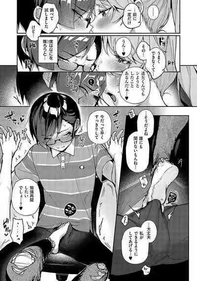Bokutachi wa oneechan no toriko