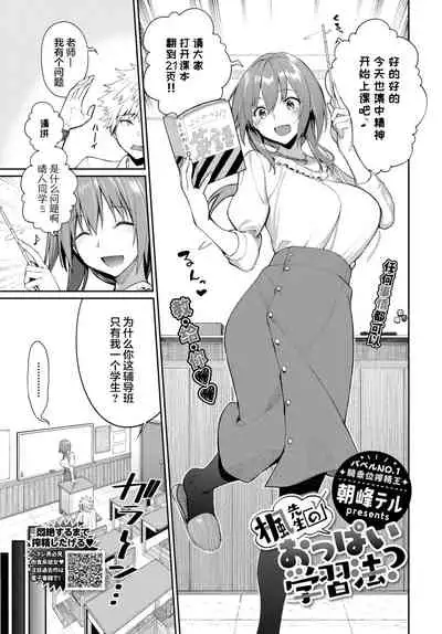 Kaede Sensei no Oppai Gakushuuhou?