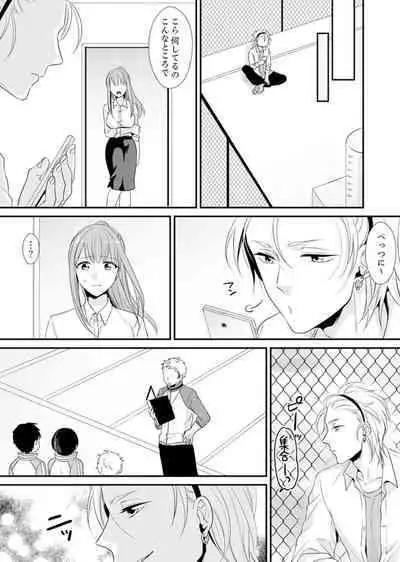 教室で不良生徒からSEX指導!?〜私、教師なのにイッちゃう…!【完全版】