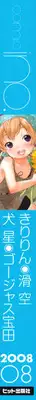 COMIC ino. 2008-08