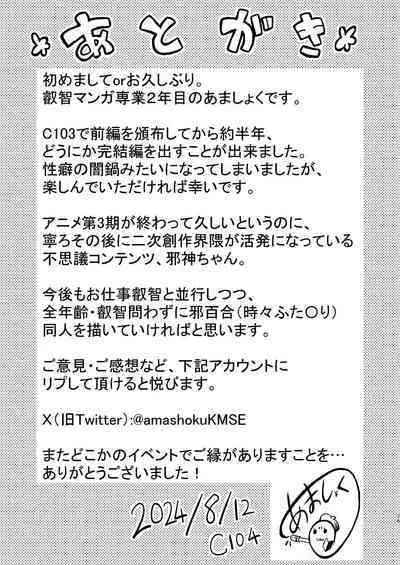 Watashi no Chiisana Kamisama “Kanketsu-hen”