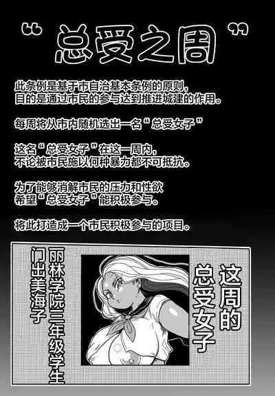 Souuke no Shuu | 总受之周