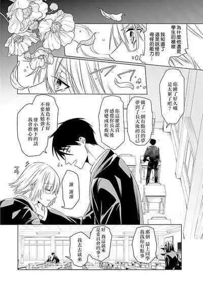 Kono Shachiku OL ga Mononoke ni Aisareru no wa Riyuu ga Aru | 这只社畜OL被妖怪偏爱是事出有因 1-6