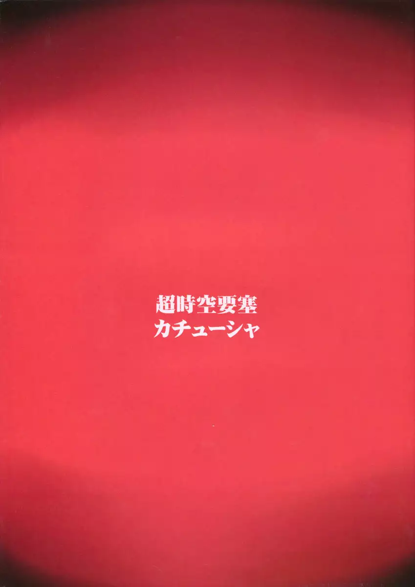 MEROMERO GIRLS NEW WORLD