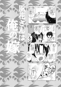 (COMIC1☆6) [Honey Bump (Nakatsugawa Minoru)] Kazehana-san wa Ore no Yome (Sekirei)