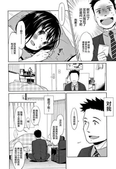 [Dobato] Heisei JC in Meiji Yobaimura [Chinese] [Lolipoi汉化组]