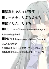 [Tabuchi-san Chi (Tabuchi)] Seira-chan Maji Tenshi (GJ-Bu) [English] {Hennojin} [Digital]
