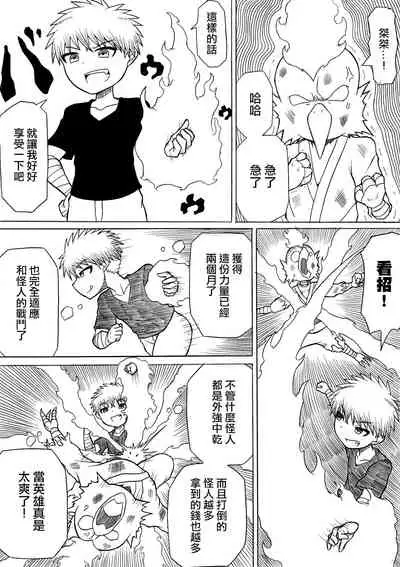 [Saga no Tame no Saga (Ratoo)] Hero haiboku ~ hajimari to owari ~ | 英雄敗北 ~起始與完結~ [Chinese] [沒有漢化]