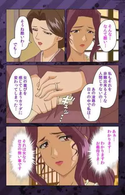 [Miyabi Tsuzuru] [Full Color seijin ban] Nikuyome ~Takayanagike no Hitobito~ Kanzenban