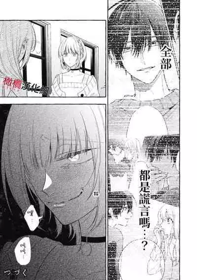 [Kotoko, Kamo] Sukui, SukuwareCh.1-16| 乞救之噬，覆食殆尽 Ch.1-16[Chinese] [橄榄汉化组]