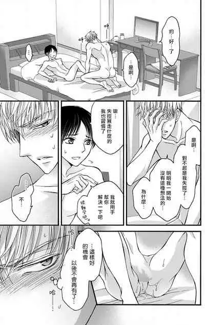 [Mitsuhashi Tomo] Choukyou Kaihatsu Seikatsu ~Kimi ga Ochiru Made Yamerarenai~ | 调教开发生活~不到你堕落为止决不罢休~ 1-10 [Chinese] [拾荒者汉化组] [Digital]