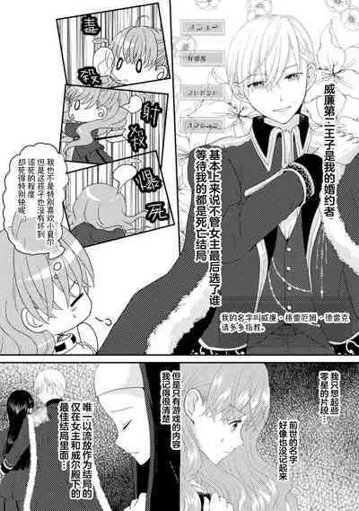 Akuyaku Reijou wa Haraguro Ouji no Shuuchaku Ai de, Midara na Oshioki kara Nigerarenai | 恶役千金被腹黑王子执着爱、淫乱惩罚逃不掉 1