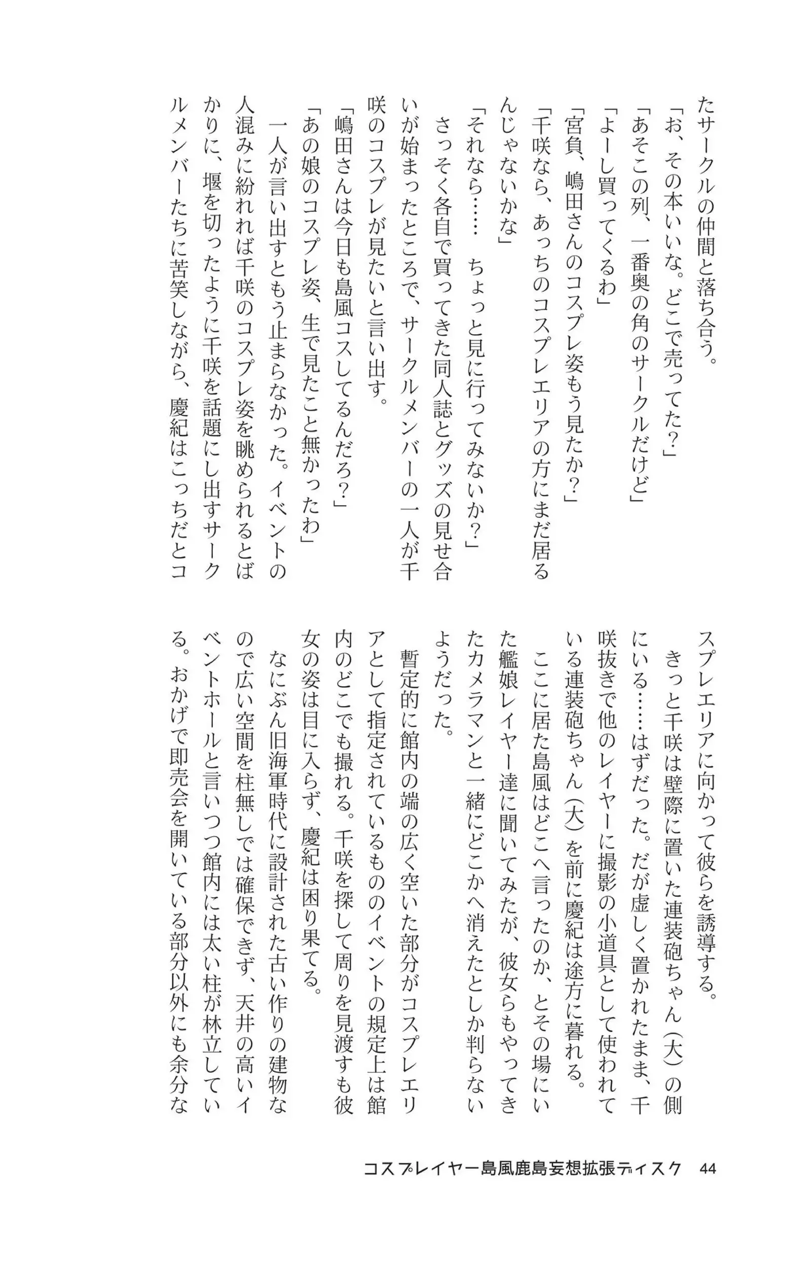 Cosplayer shimakaze＋kashima Special Edition