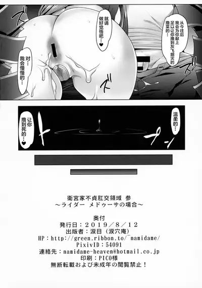 Emiya-ke Futei Koukou Ryouiki San