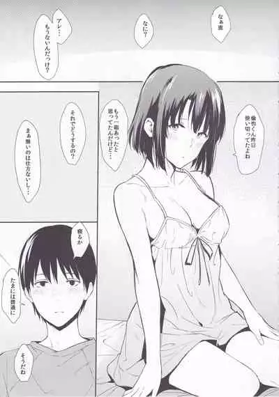 Megumi-ppoi no!