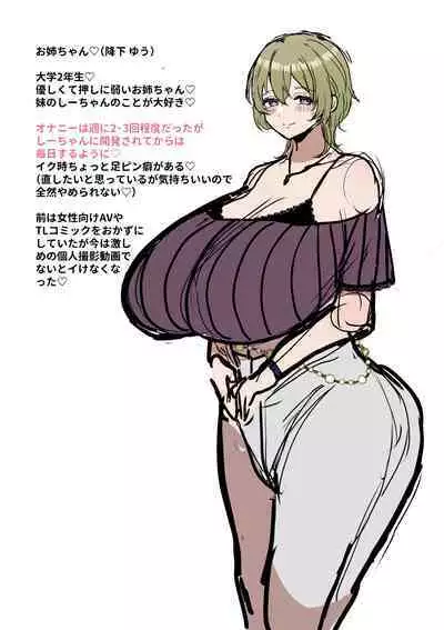 Netafuri Shite Kureru Onee-chan ♡