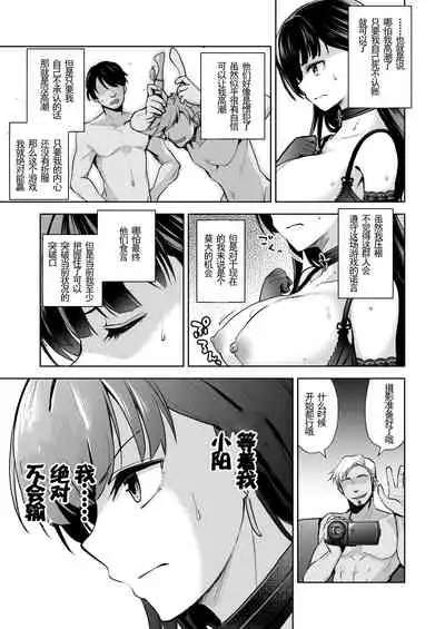 [Touketsu Shamen (Touketsu)] Omoide Wa Yogosareru -Bijin na Kanojo ga Ochiru Made- [Chinese] [羅莎莉亞漢化]