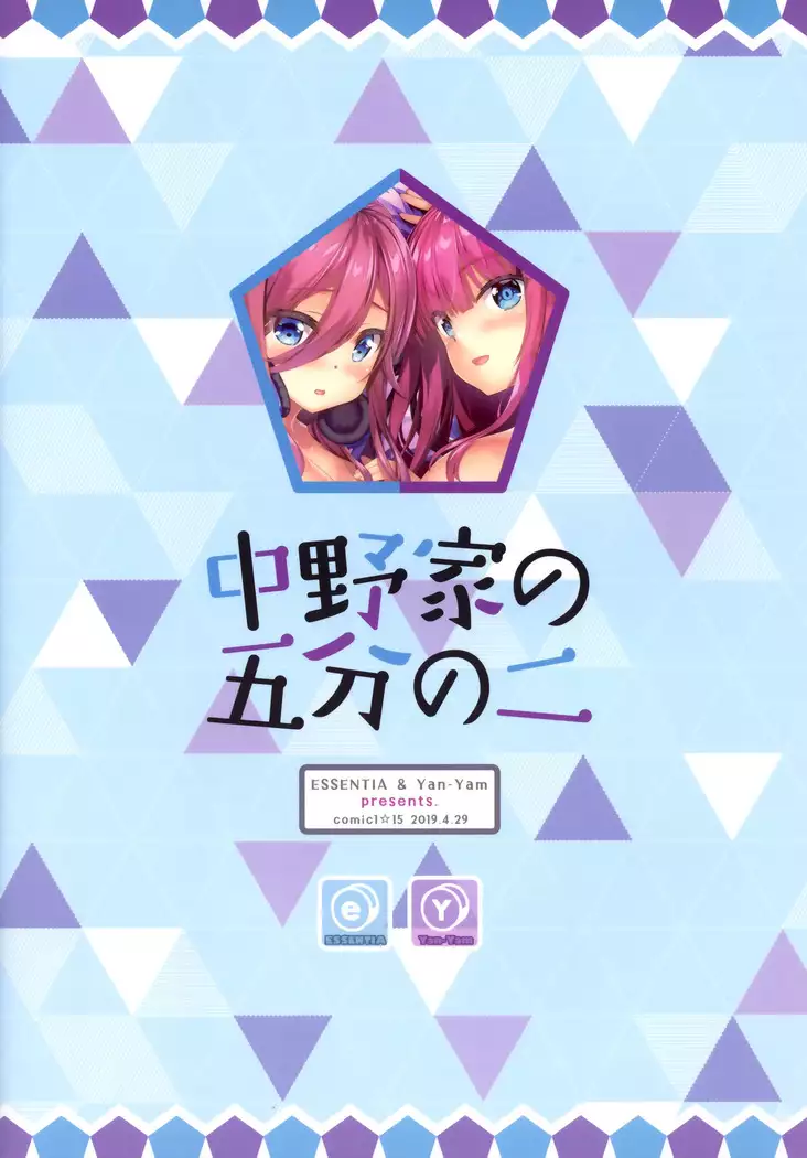 Nakano-ke no Gobun no Ni | Dos de las quintillizas de la familia Nakano