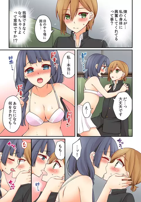 Arisugawa Ren tte Honto wa Onna nanda yo ne. 7