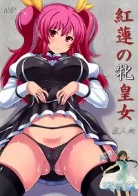 (C89) [AMP (Norakuro Nero)] Guren no Mesu Koujo (Rakudai Kishi no Cavalry) [Chinese] [空気系☆漢化]